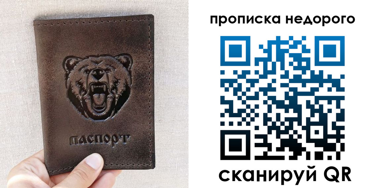 временная регистрация для школы в Фрязино