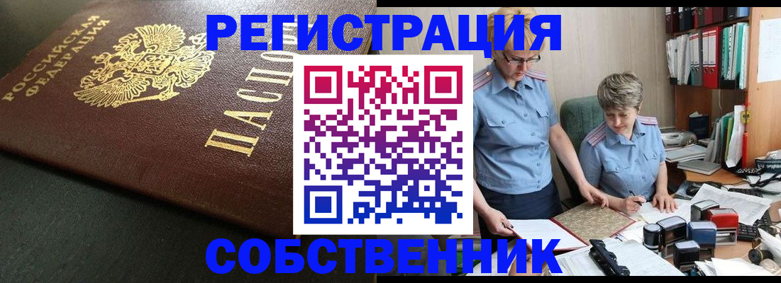 временная прописка в Фрязино