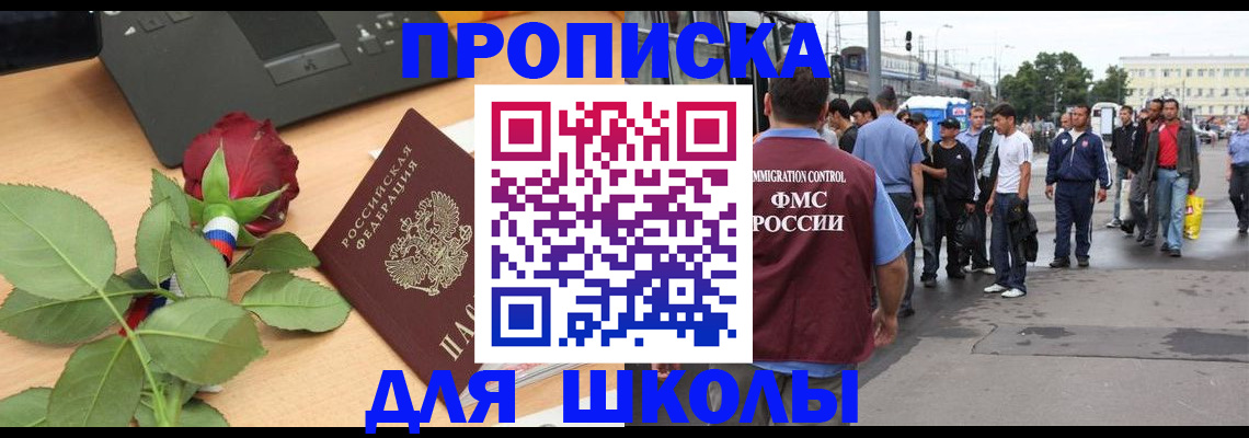 купить прописку в Фрязино